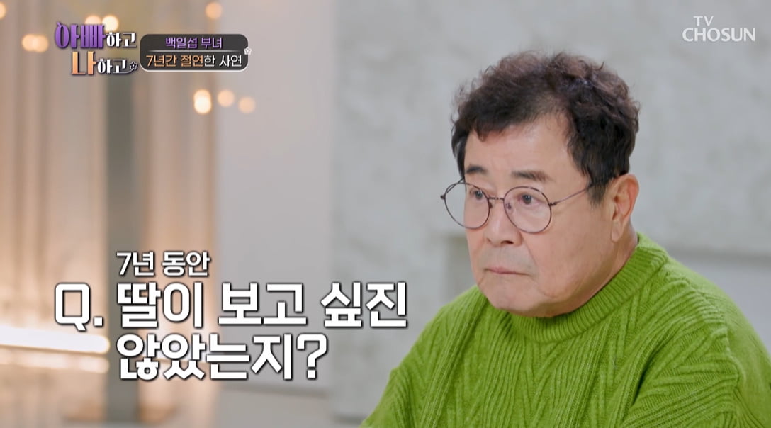 /사진 = TV조선 '아빠하고 나하고'