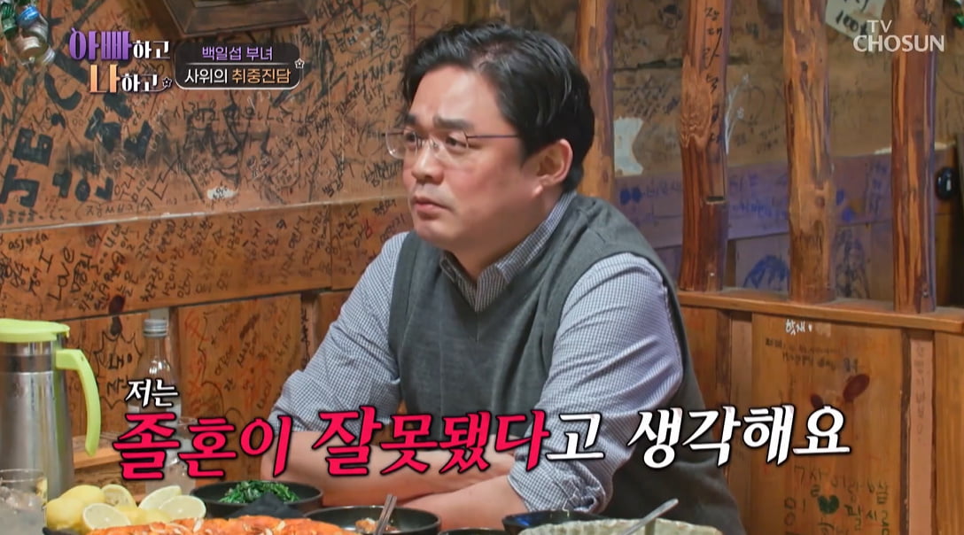 /사진 = TV조선 '아빠하고 나하고'