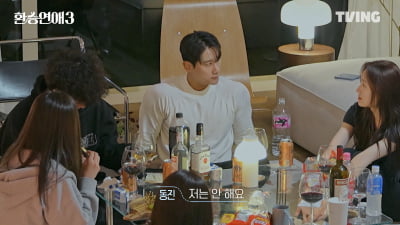 "송다혜랑 데이트 안해" 13년 前연인 서동진, 칼같네('환승연애3')