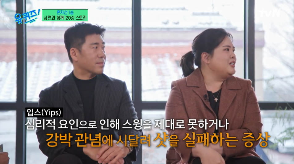 [종합] 박인비, 누적 상금 237억 "♥남편 남기협 레슨에 1승→20승"('유퀴즈')