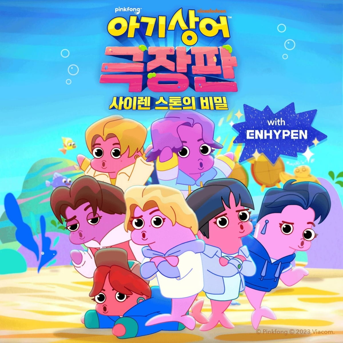 /사진 = 더핑크퐁컴퍼니
