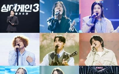 '싱어게인3', TOP7 우승자는?…18일 최종 라운드 생방송