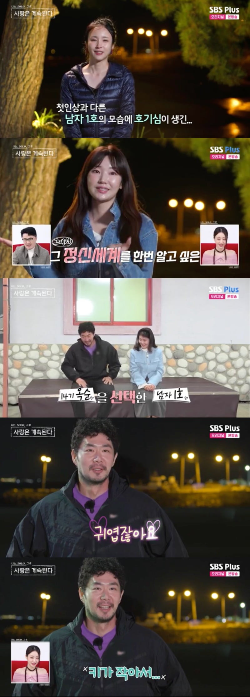 사진 = ENA·SBS Plus '나는 솔로(SOLO), 그 후 사랑은 계속된다' 방송 화면 캡쳐
