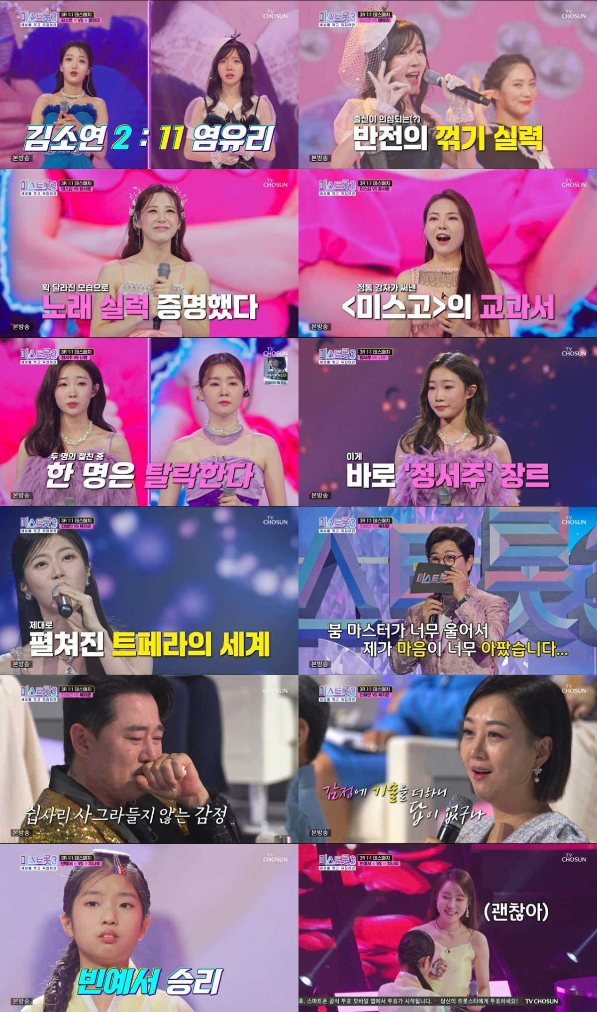 사진=TV CHOSUN '미스트롯3' 캡처