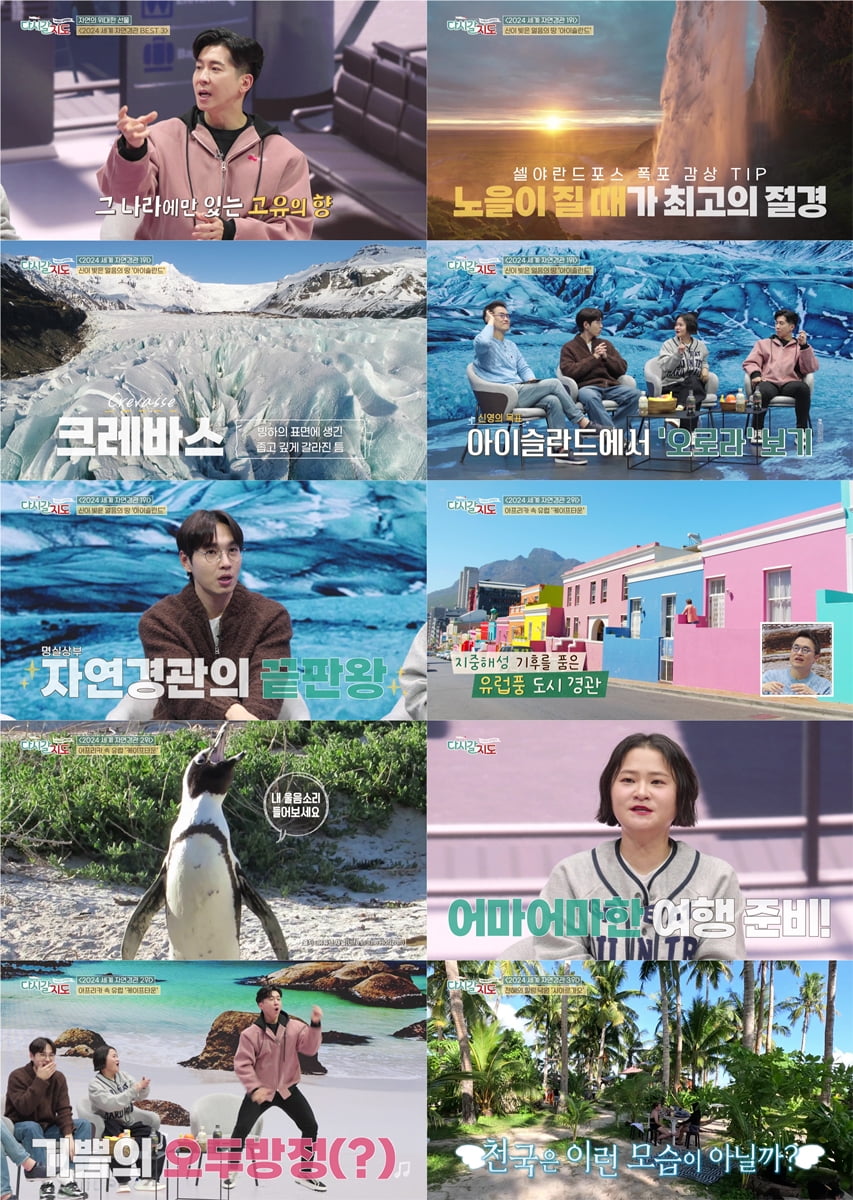 /사진=채널S '다시갈지도' 방송 화면
