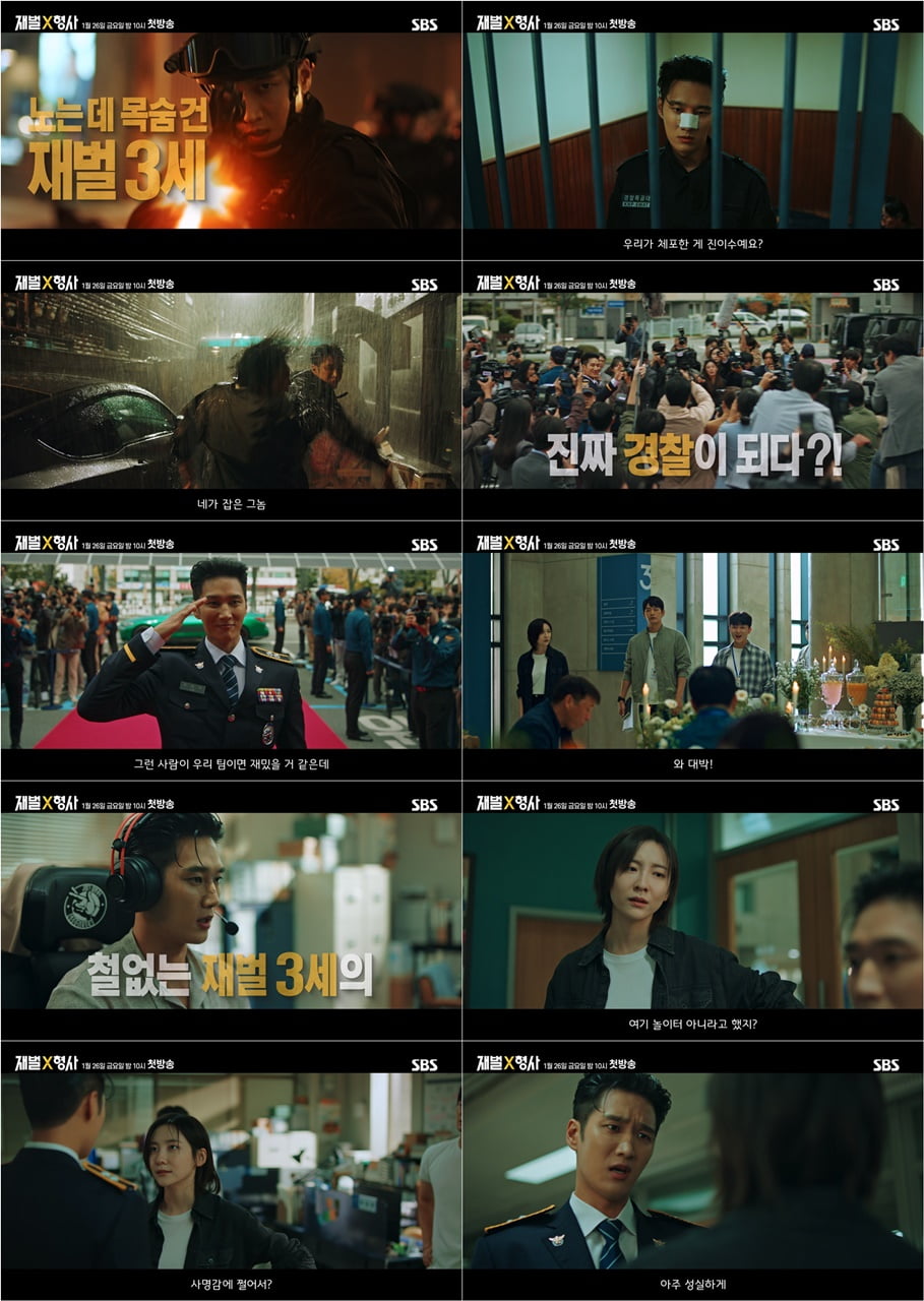 SBS '재벌X형사'