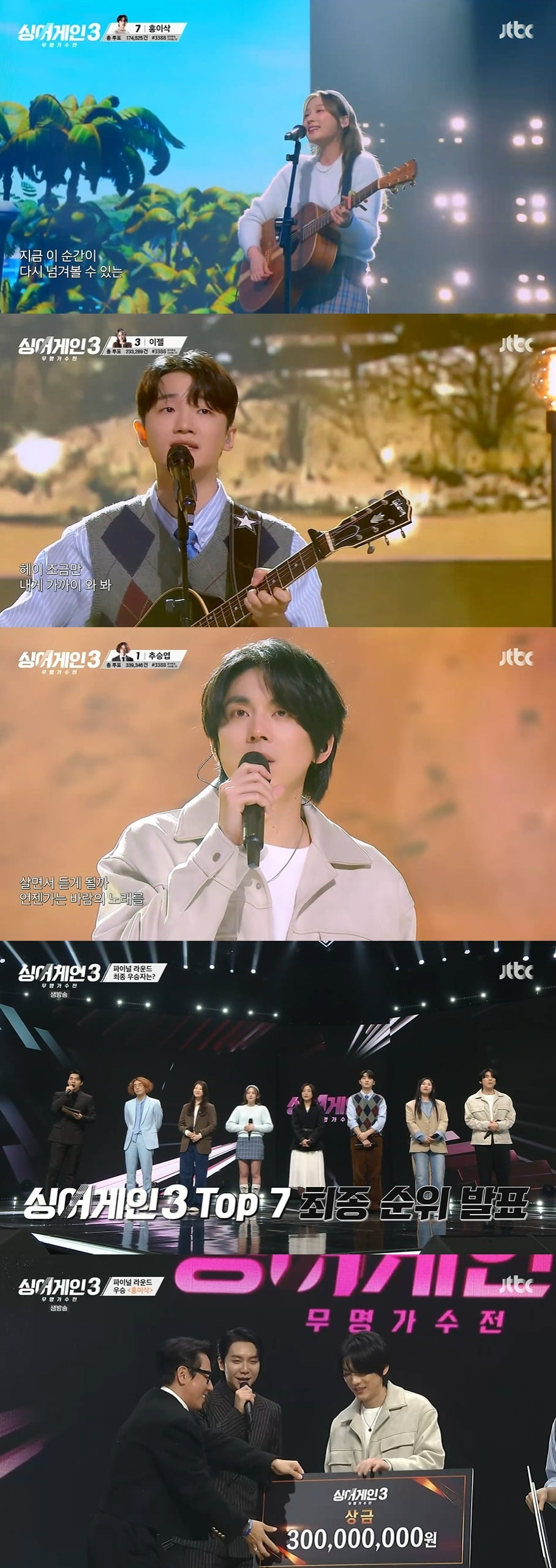 '싱어게인3' /사진제공=JTBC