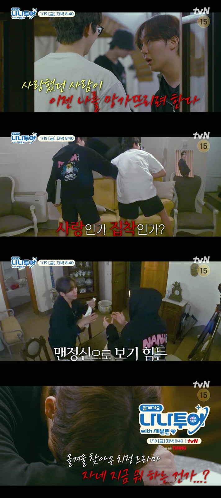 사진 제공: tvN 예고 영상 캡처
