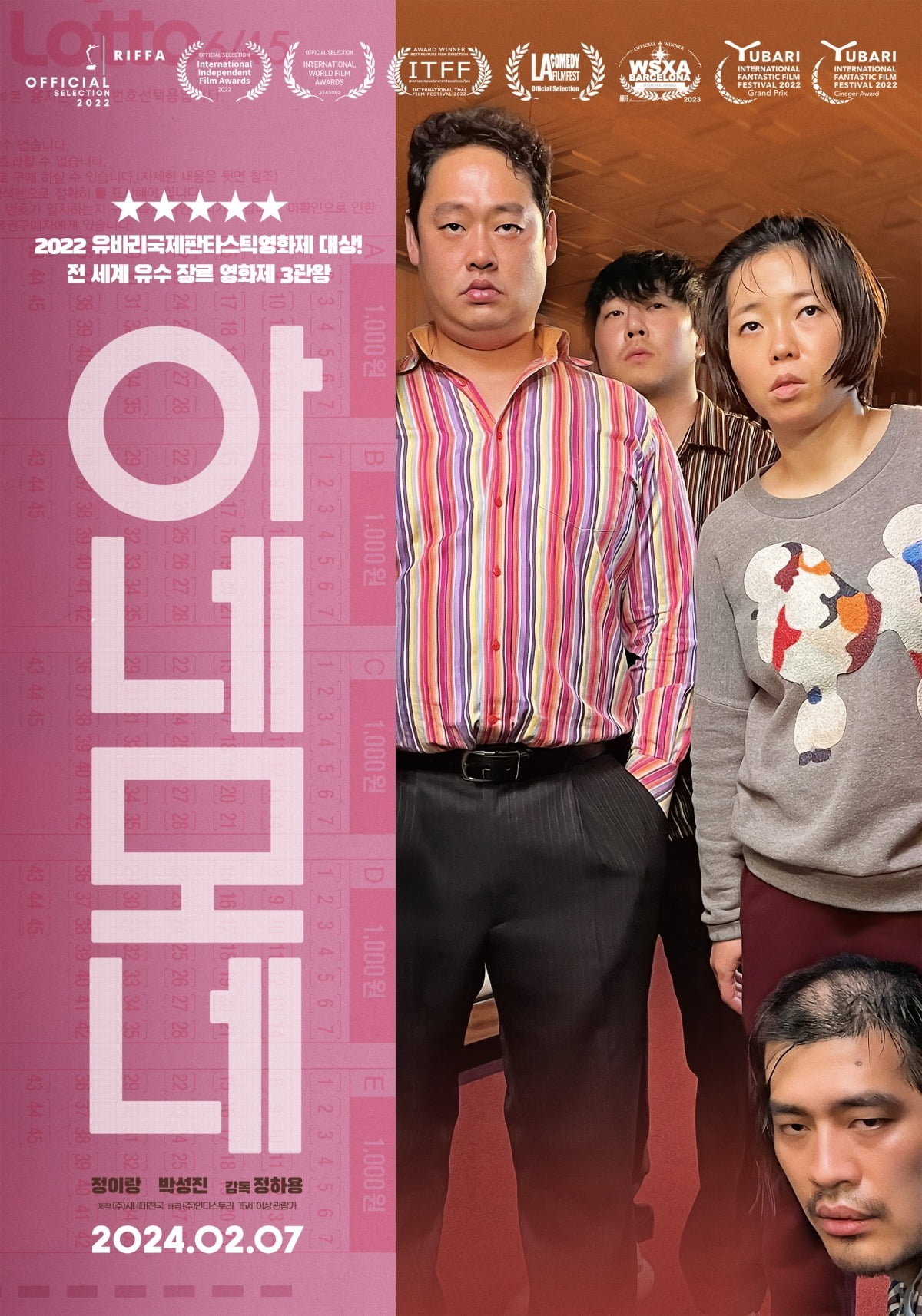 '아네모네' 메인 포스터 / 사진제공=인디스토리