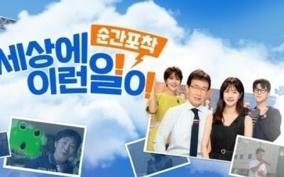 '시장원리 vs 상징적'...어린이까지 동원된 '세상에 이런일이' 폐지 논란 [TEN초점]