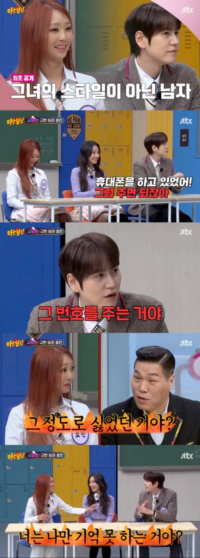 규현, 효린에 "전화번호 물어봤는데 다른 번호였다…상처받아" 솔직 고백 ('아는 형님')