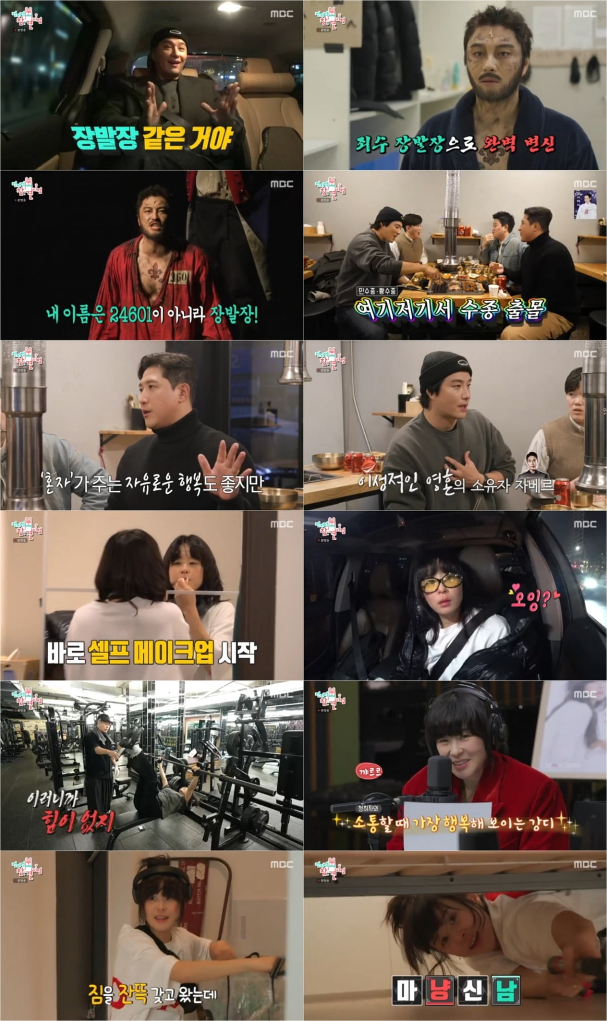 /사진 = MBC '전지적 참견 시점'