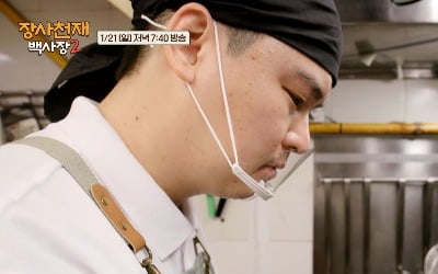 영혼 갈아넣었는데…이장우 어쩌나, 야심 메뉴 족발에 환불 요청 폭주 ('백사장')