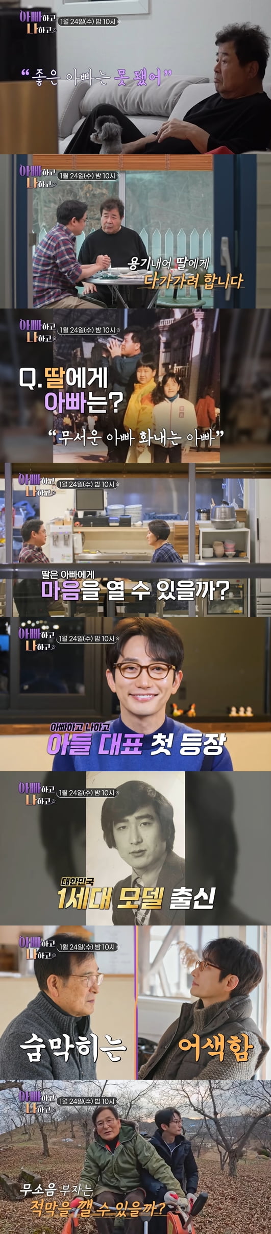 /사진 = TV조선 '아빠하고 나하고'