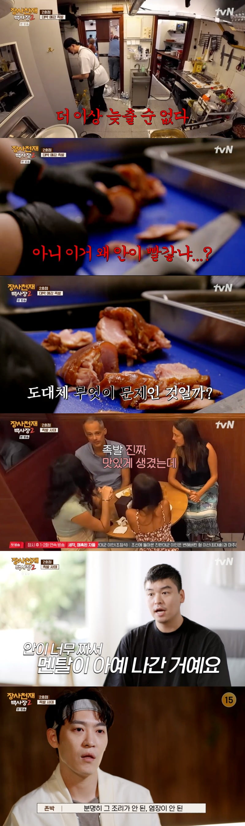 사진 = tvN '장사천재 백사장2' 방송 화면 캡쳐