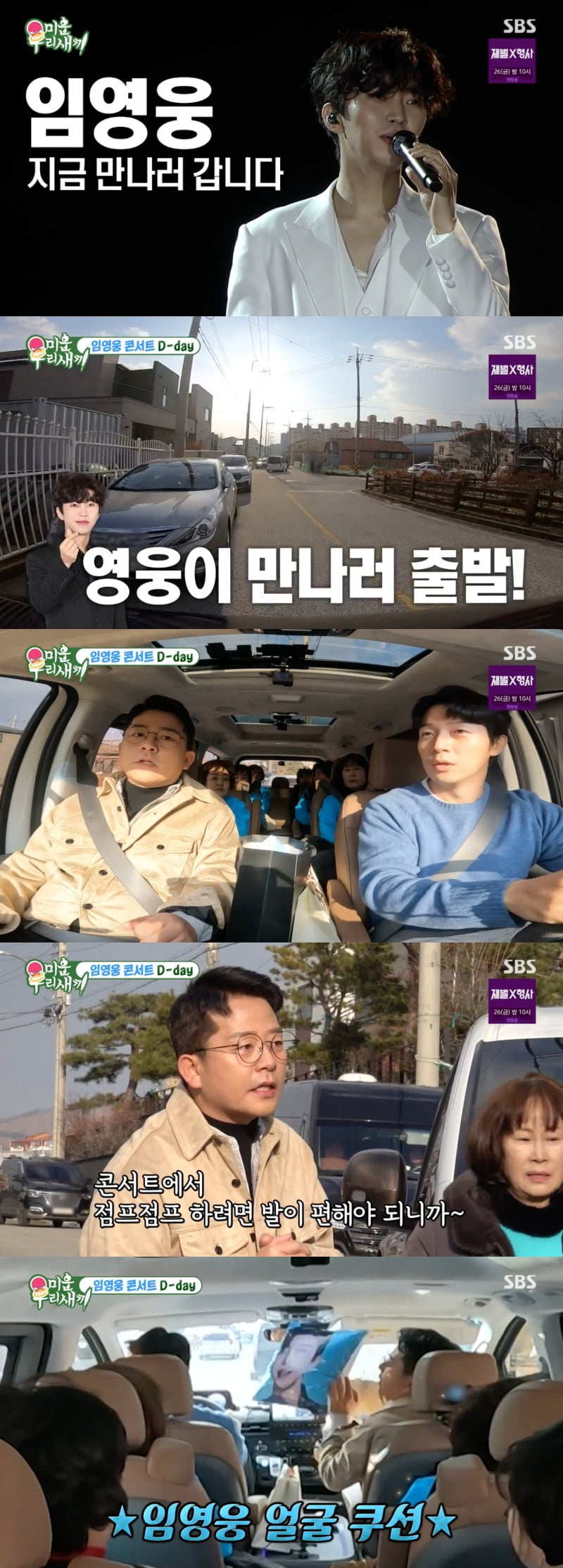 사진 = SBS '미운 우리 새끼' 방송 화면 캡쳐