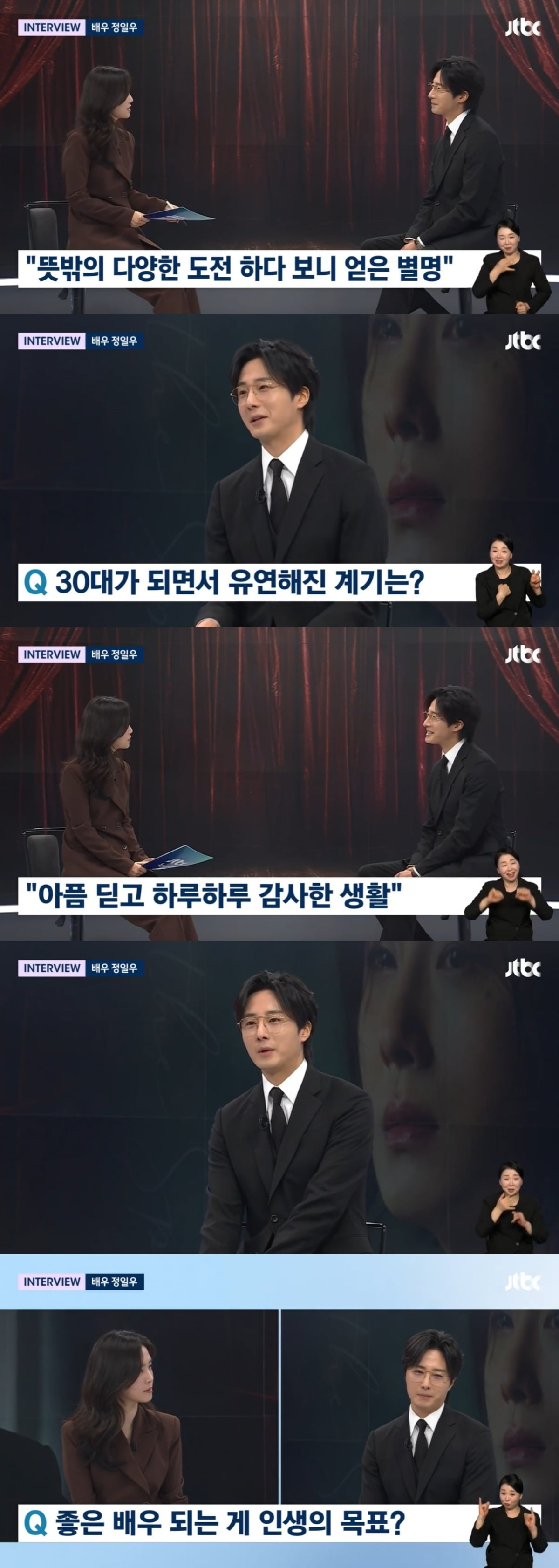정일우 /사진=JTBC '뉴스룸' 방송 화면 캡처