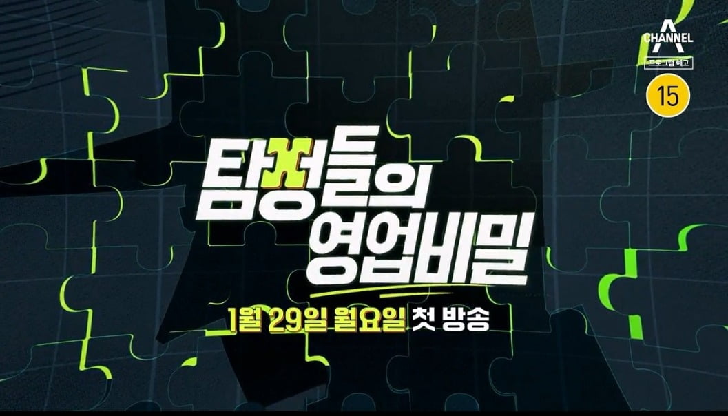 사진제공=채널A '탐정들의 영업비밀'