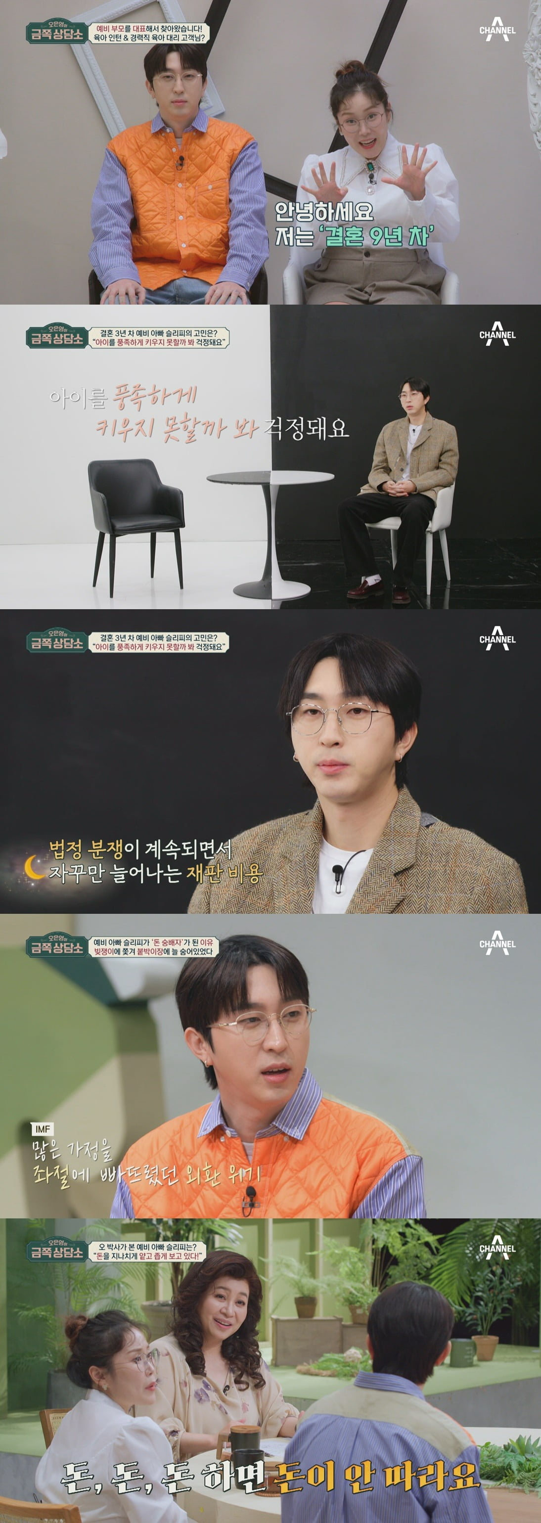 사진제공=채널A '오은영의 금쪽 상담소'