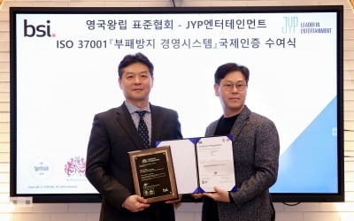 JYPエンター、イギリス王立標準協会「ISO 37001」腐敗防止経営システム国際認証取得