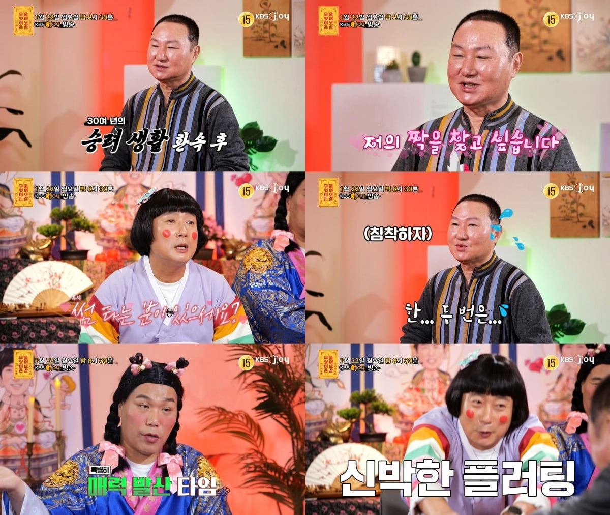 사진= KBS Joy ‘무엇이든 물어보살’