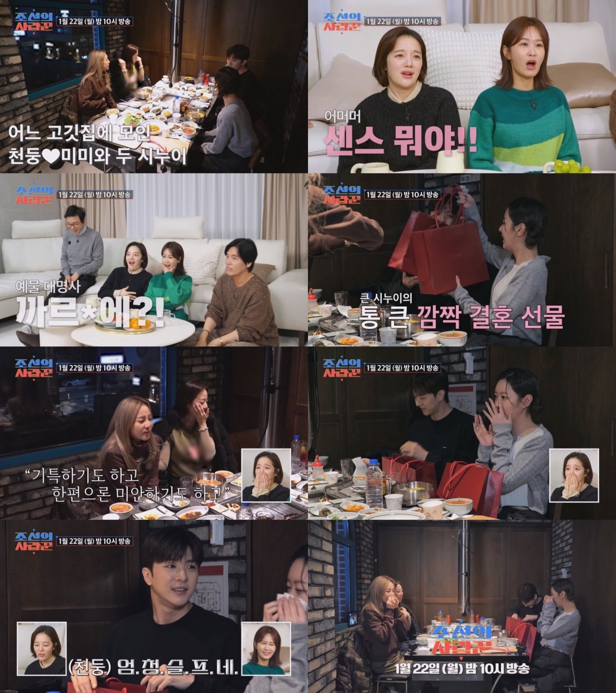 사진제공=TV CHOSUN '조선의 사랑꾼'