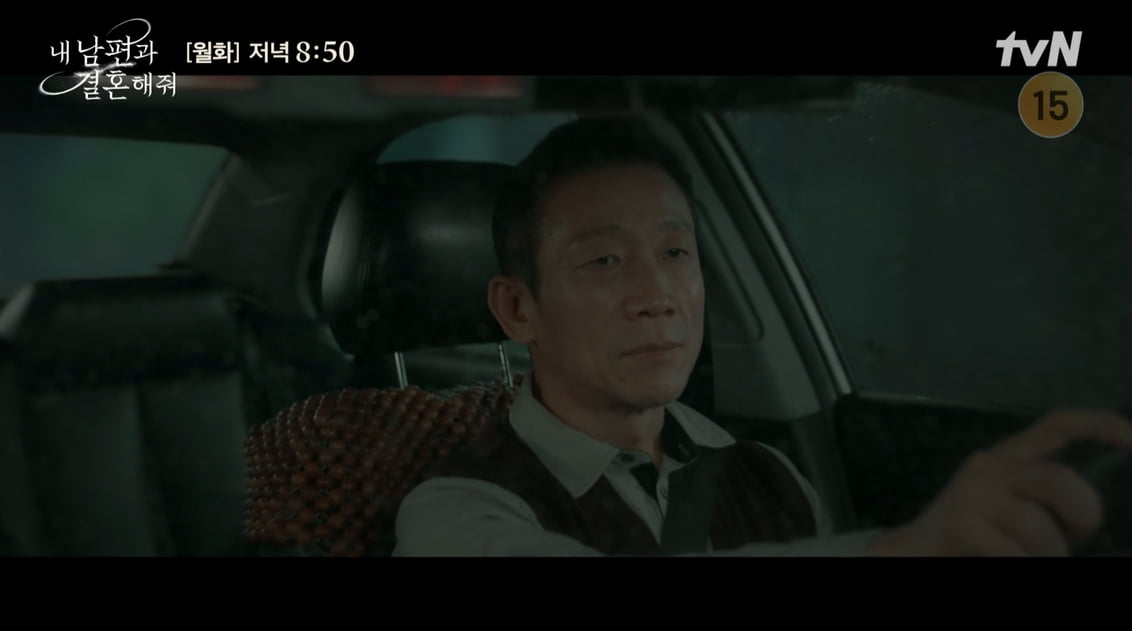 사진= tvN '내 남편과 결혼해줘' 방송 캡처본.