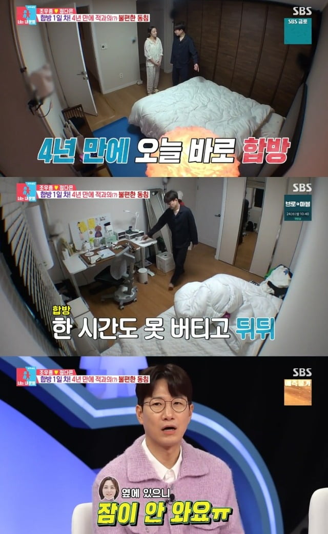 사진=SBS '동상이몽2' 방송 화면.