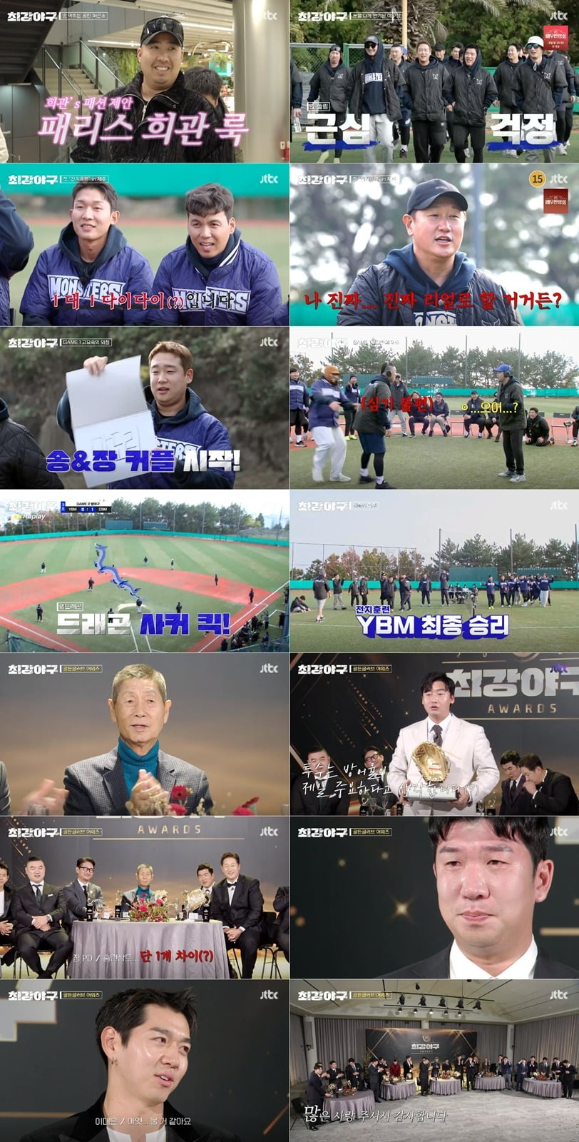 '최강야구' /사진제공=JTBC
