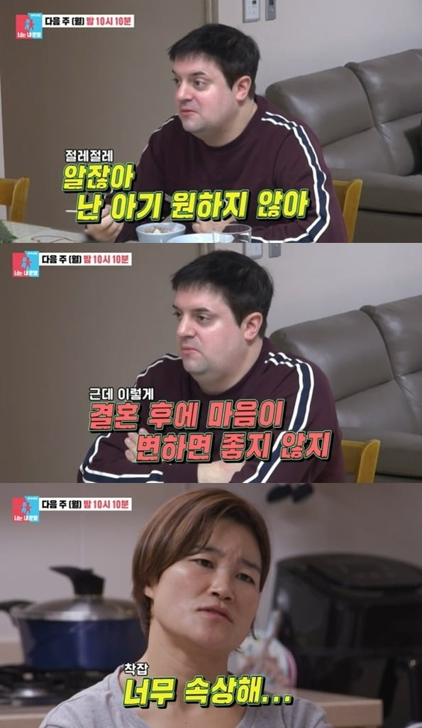 사진=SBS '동상이몽2' 방송 화면.