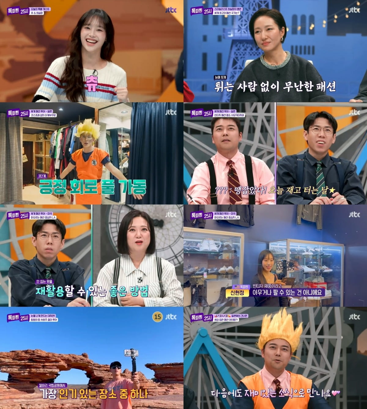 사진=JTBC '톡파원 25시' 캡처