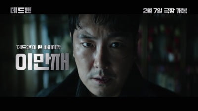 '데드맨' 조진웅×김희애×이수경, 이름에 살고 이름에 죽는다