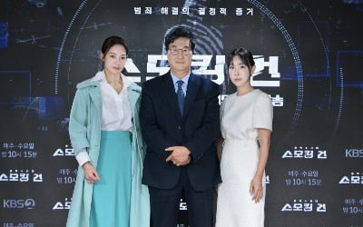 [종합] "너무 화가나 눈물 터졌죠" 돌아온 '스모킹건2', 범죄예방 공익까지 챙겼다