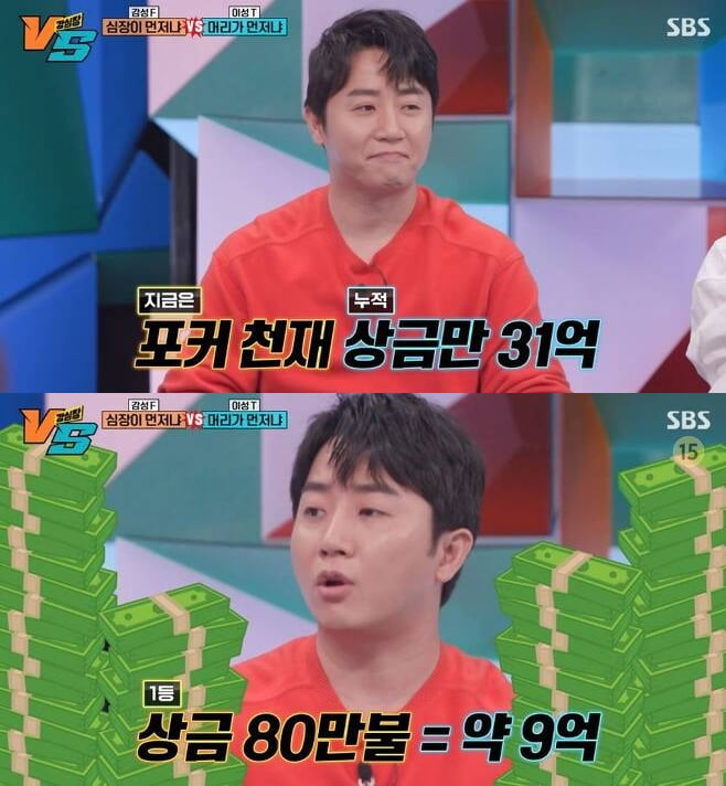 [종합] '누적상금 31억' 홍진호 "♥예비 신부=전직 딜러, 일시불로 신혼집 자가 마련" ('강심장VS')