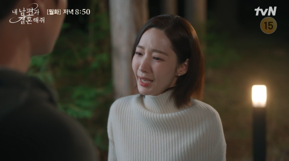 사진=tvN '내 남편과 결혼해줘' 방송 캡처본.