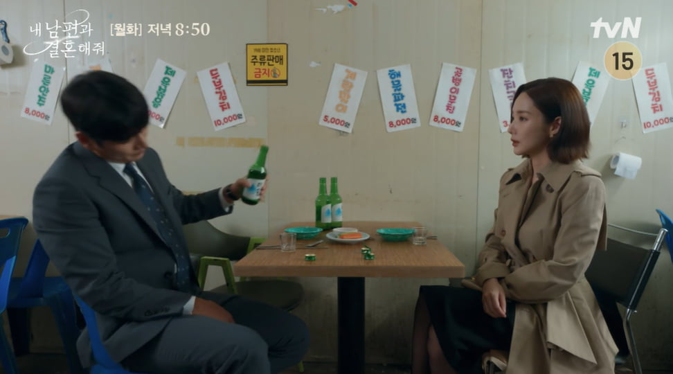 사진=tvN '내 남편과 결혼해줘' 방송 캡처본.