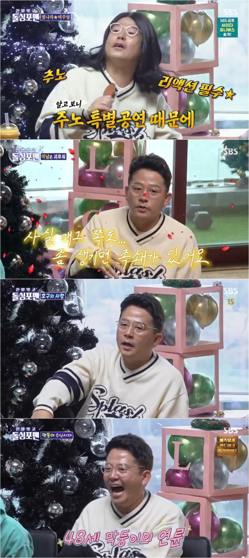 사진 제공 : SBS 방송 캡처