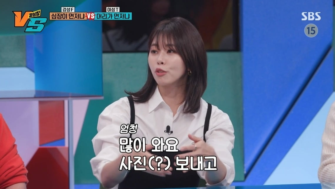 사진=SBS '강심장VS' 방송 화면.