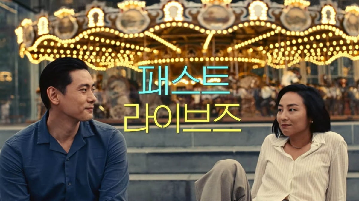 사진='패스트 라이브즈' 예고편 캡처
