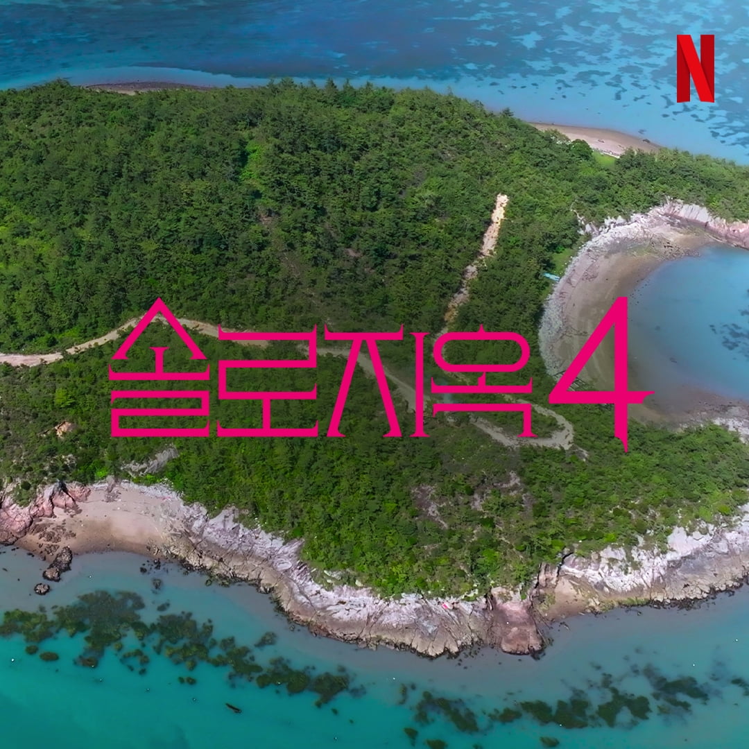 /사진제공=넷플릭스