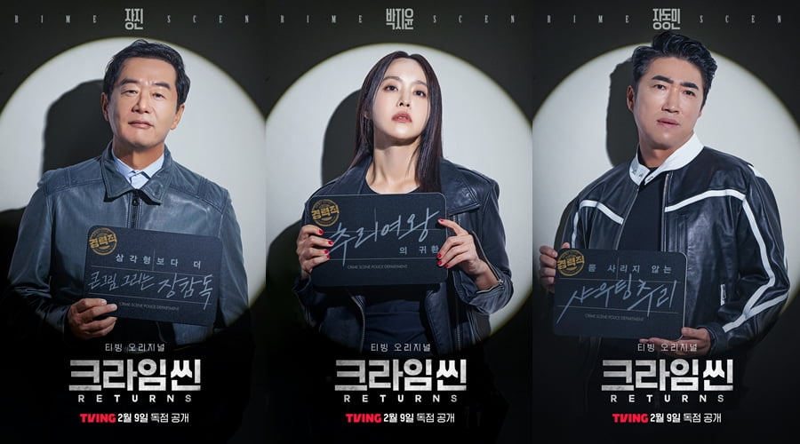 사진=​​​​​​​티빙 오리지널 '크라임씬 리턴즈' 캐릭터 포스터