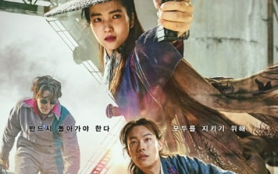 '외계+인' 2부, 클라이맥스 담긴 마지막 포스터 공개
