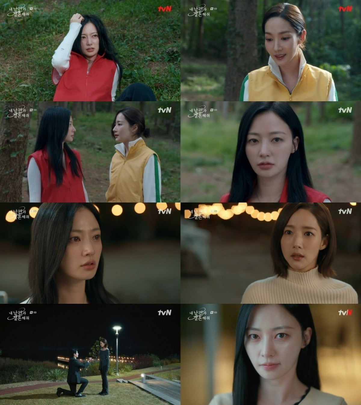 사진=tvN ‘내 남편과 결혼해줘’