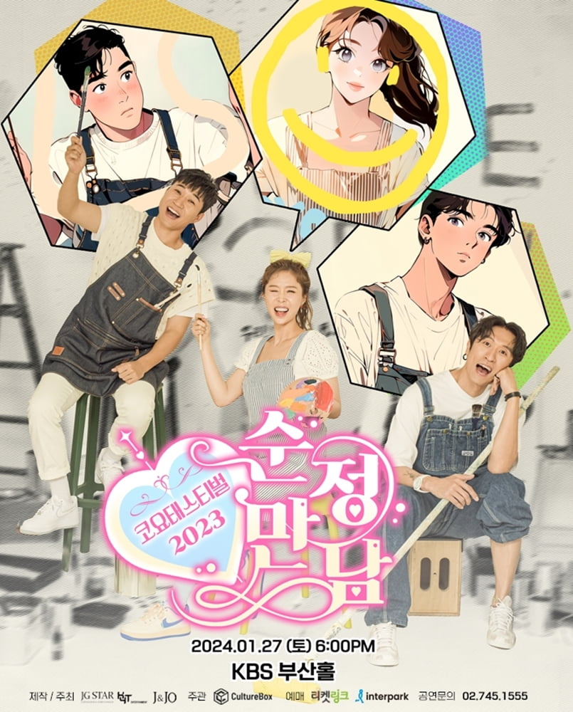 '개최 D-3' 코요태, 단독 콘서트로 부산 팬과 첫 만남