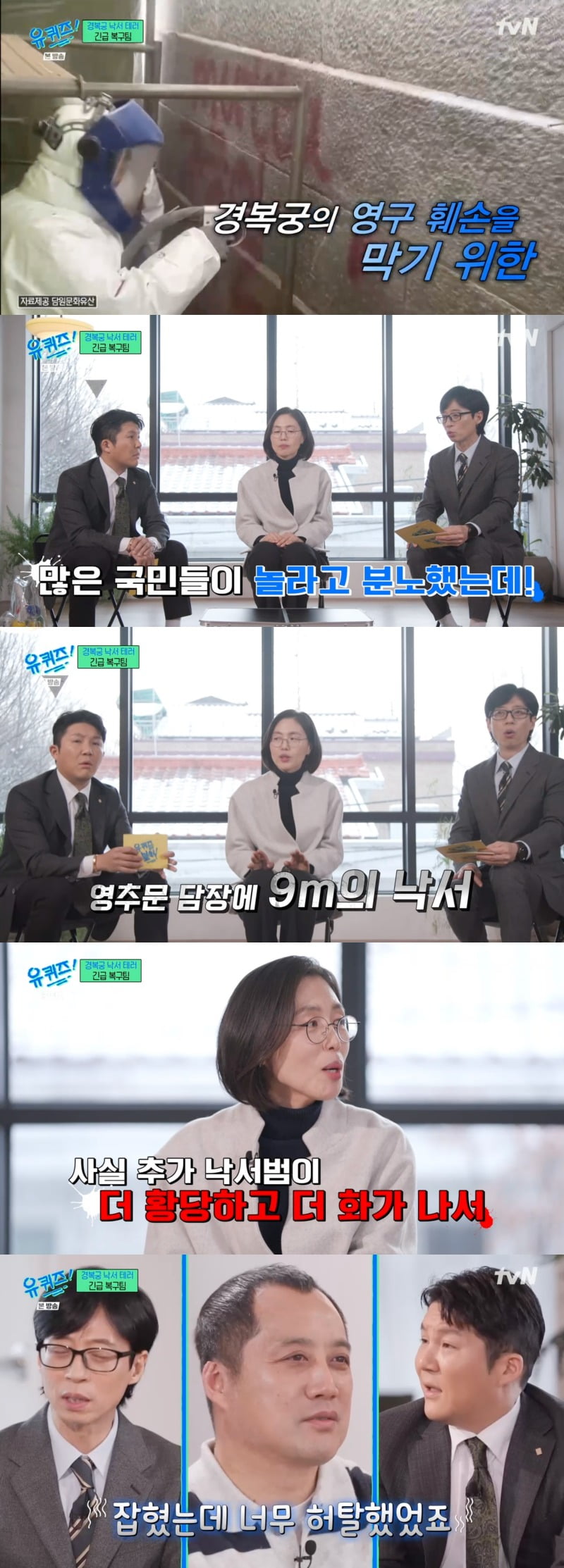 사진 = tvN '유퀴즈 온 더 블럭' 방송 화면 캡쳐