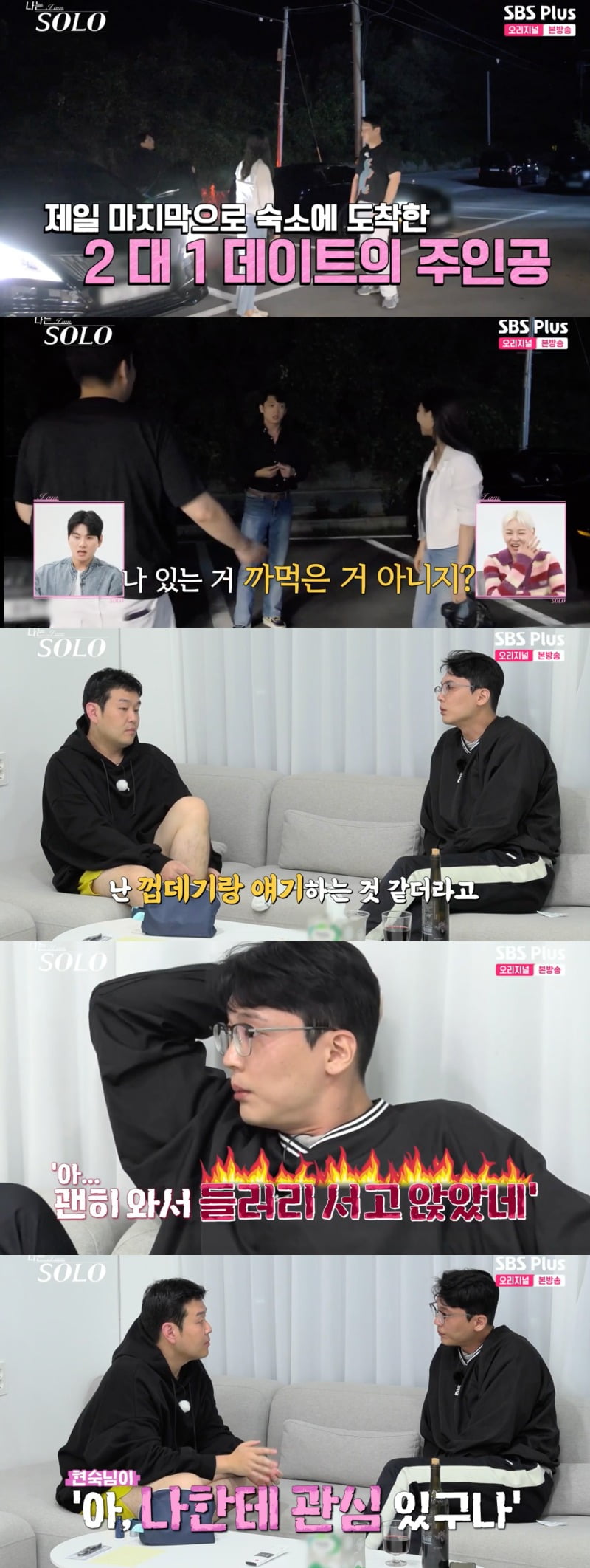 사진 = SBS PLUS·ENA ‘나는 SOLO(나는 솔로)' 방송 화면 캡쳐