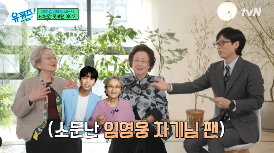 사진=tvN '유 퀴즈 온 더 블럭' 방송 캡처본.