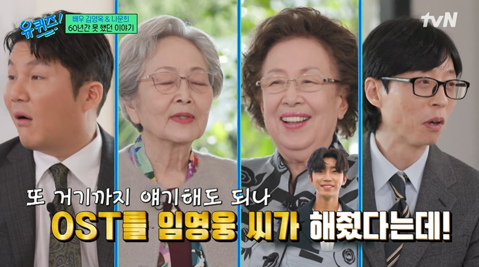 사진=tvN '유 퀴즈 온 더 블럭' 방송 캡처본