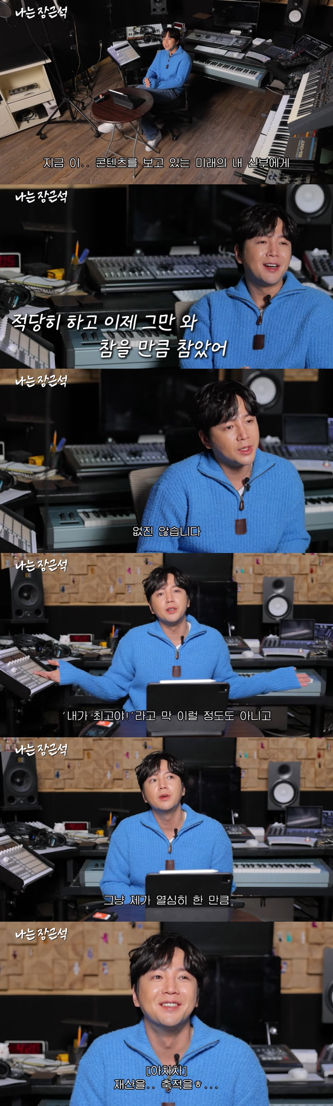 /사진=유튜브 채널 '나는 장근석' 영상 캡처