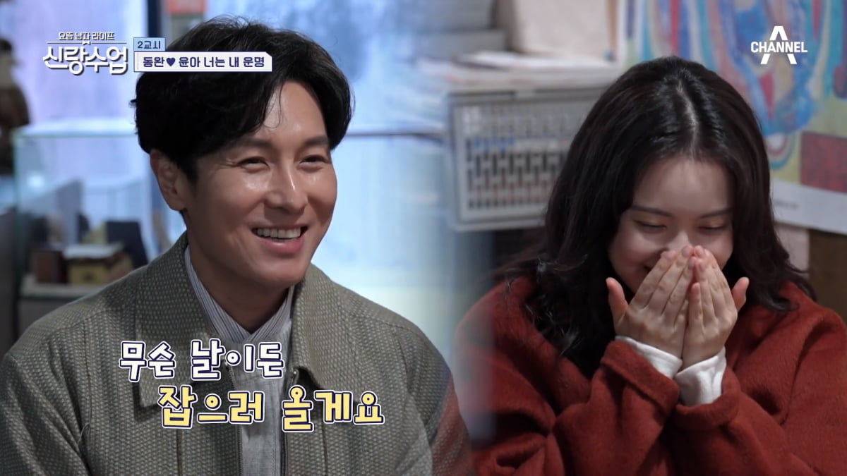 / 사진=채널A '신랑수업' 캡처